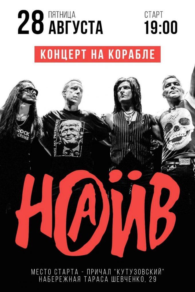 rockweek.ru-naiv-28-08-2020-01 naiv-28-08-2020