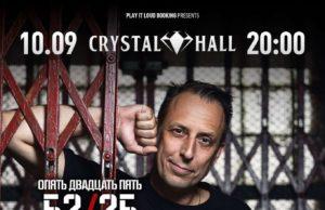 10 сентября — RADIO ЧАЧА в Crystal Hall radio-chacha-10-09-2020