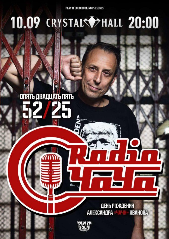 rockweek.ru-radio-chacha-10-09-2020-02 radio-chacha-10-09-2020