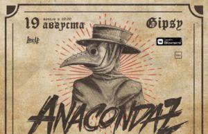 19 августа — Anacondaz в Gipsy
