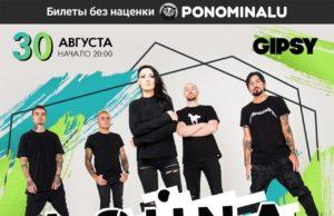 30 августа — Louna в GIPSY louna-30-августа
