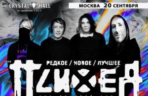 20 сентября — Психея в Crystal Hall