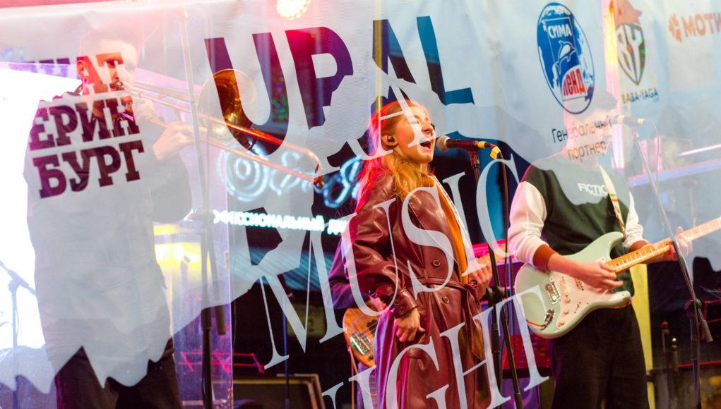 Ural Music Night, г. Екатеринбург ✪ Фотограф — Катя Русина