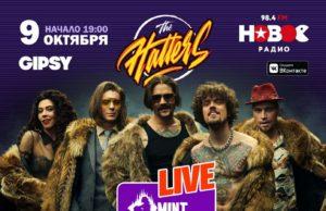 9 октября — The Hatters на Mint Music Home vol. 2 в Gipsy the-hatters-09-10-2020