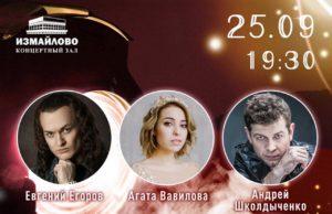 25 сентября — Showtime в КЗ Измайлово