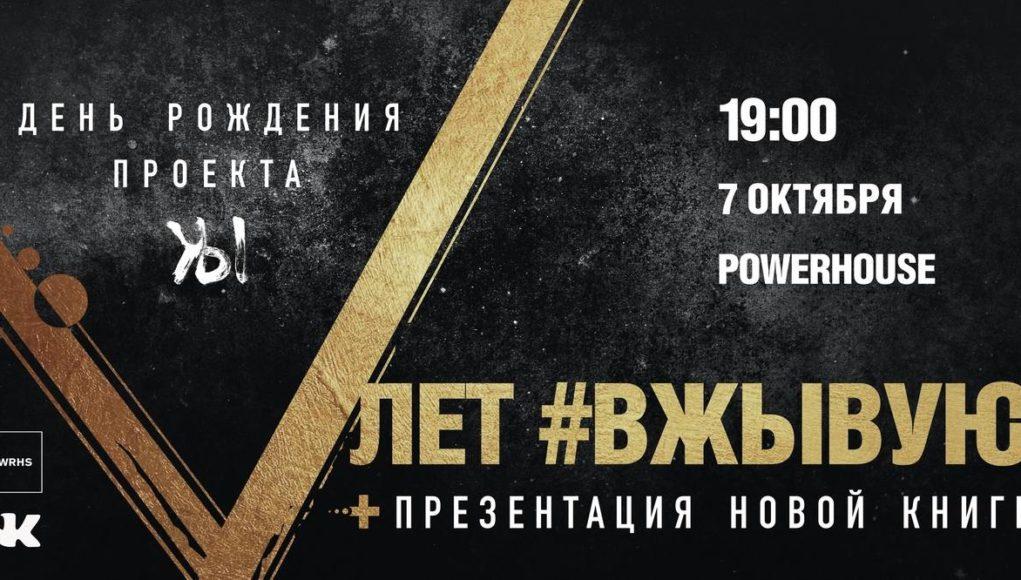 2020-10-07 Живые поэты, клуб Powerhouse - 02 7 октября - Проект «Живые поэты» отметит первый юбилей