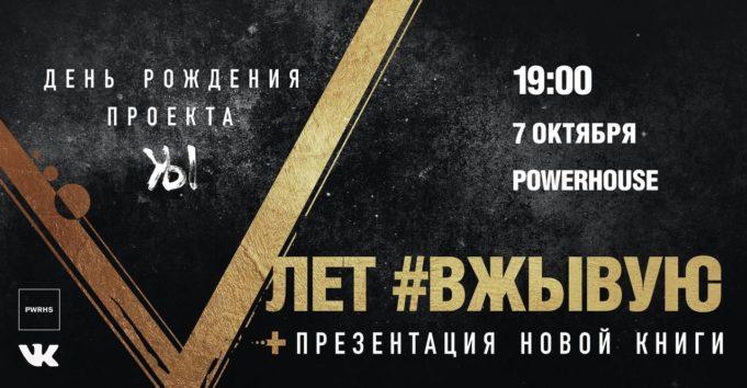 7 октября — Проект «Живые поэты» отметит первый юбилей 7 октября - Проект «Живые поэты» отметит первый юбилей