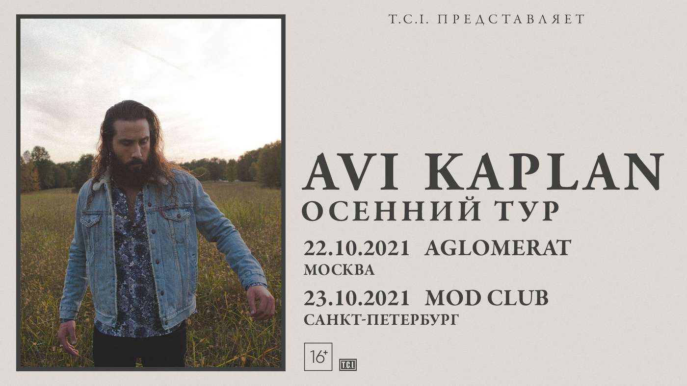 Каплан отзывы. Ави Каплан Россия. Avi Kaplan 2021. Хьюберт Каплан. Ави Каплан в полный рост.