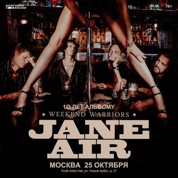 25 октября — JANE AIR в Arbat Hall