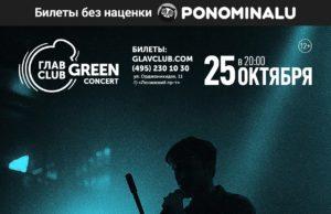 25 октября — The Retuses в ГлавClub