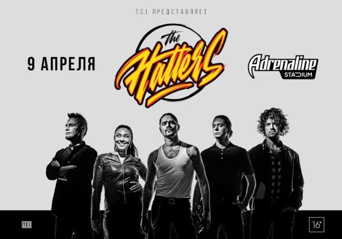 9 апреля — The Hatters в Adrenaline Stadium