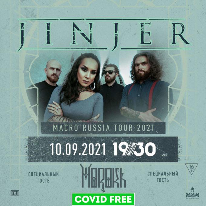 10 сентября — JINJER в 1930 Moscow 10 сентября — JINJER в 1930 Moscow