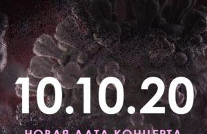 10 октября – Пошлая Молли в Music Media Dome
