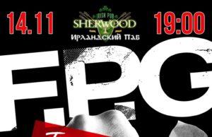 14 ноября – F.P.G. в SHERWOOD PUB (Мытищи)