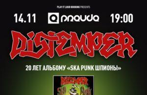 14 ноября — Distemper в клубе PRAVDA