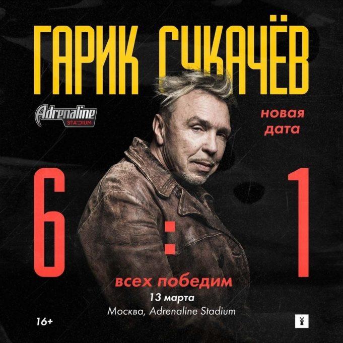 garik-sukachev-13032021