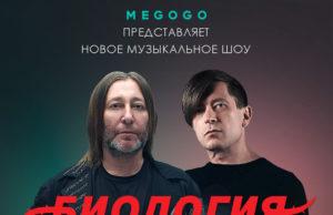 15 декабря — Би-2 «Биология» в Формула Кино 15 декабря - Би-2 "Биология" в Формула Кино