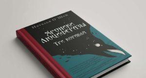 Книга Хелависы «Хроники Люциферазы» Книга Хелависы «Хроники Люциферазы»