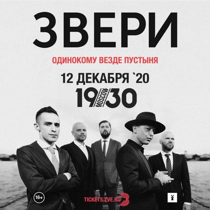zveri-12122020