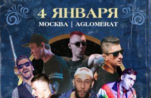 4 января — ГУДТАЙМС в AGLOMERAT gudtajms-04012021