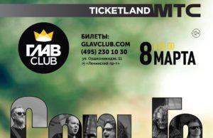 8 марта — Сергей Галанин и СерьГа в клубе ГЛАВCLUB