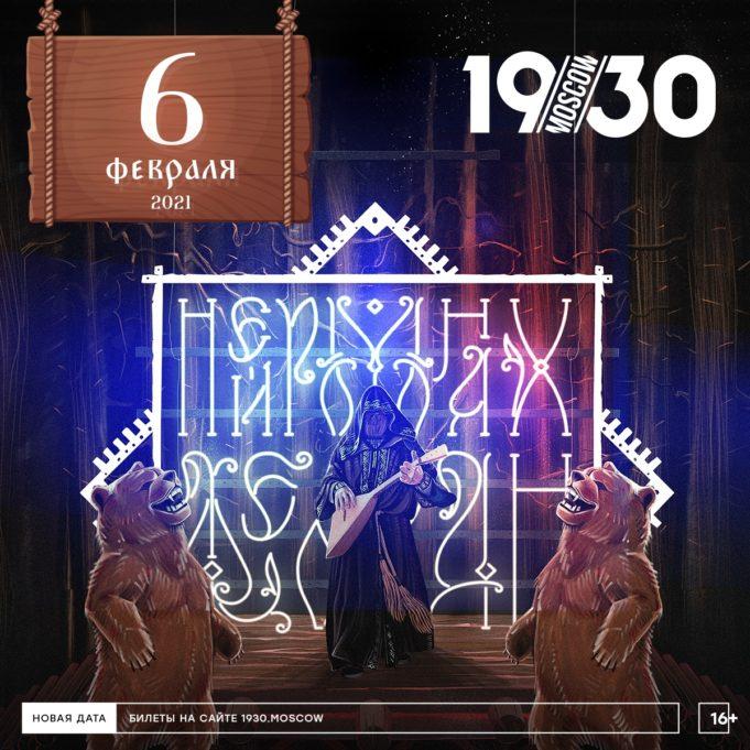 6 февраля — Нейромонах Феофан в 1930 Moscow