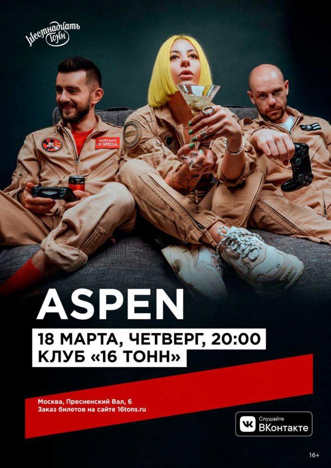18 — марта, группа Aspen, клуб «16 Тонн» 18 — марта, группа Aspen, клуб «16 Тонн»
