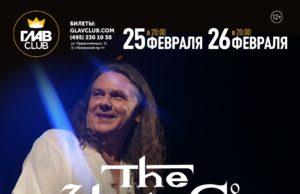 25 и 26 февраля — Чиж & Co в ГлавClub
