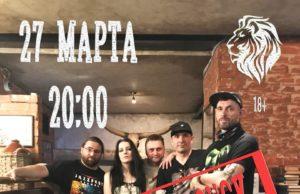 26, 27 марта — «Станционный Смотритель» и «6 океанов» в Lion`s Head Pub