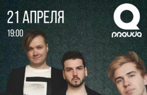 21 апреля — СМЕТАНА BAND в клубе PRAVDA smetana-band-21042021