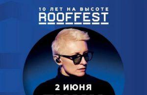 2 июня — группа «Ночные Снайперы», на крыше Roof Fest 2 июня — группа «Ночные Снайперы», на крыше Roof Fest