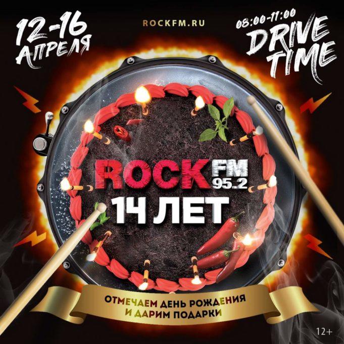 ROCK FM 95.2 отпразднует 14-летие в прямом эфире!