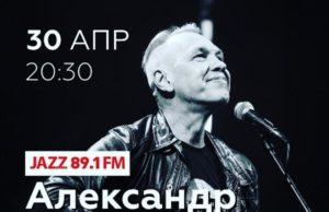 30 апреля — Александр Ф. Скляр в Академ Джаз Клубе