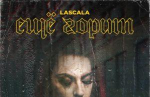 «Ещё горит» — новый сингл-манифест группы LASCALA