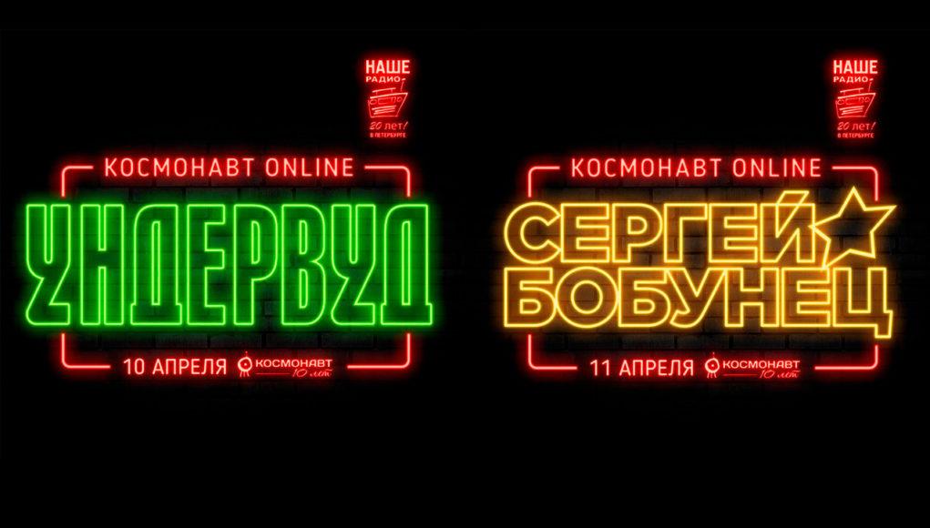 «Космонавт Online» - космос НАШ! «Космонавт Online» - космос НАШ!