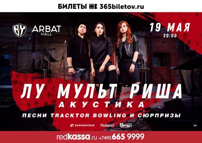19 мая — Лусинэ Геворкян и Андрей Селезнёв. Акустика в Arbat Hall 19 мая — Лусинэ Геворкян и Андрей Селезнёв. Акустика в Arbat Hall