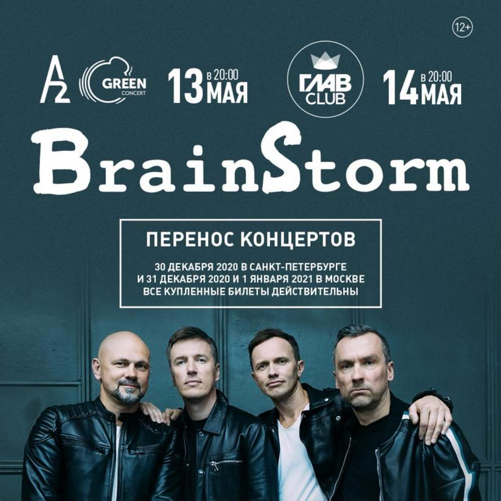 Группа Brainstorm. Brainstorm концерт. Brainstorm концерт 2023. Сет лист группы Brainstorm. The day before tomorrow