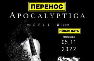 5 ноября — Apocalyptica в Adrenaline Stadium 5 ноября — Apocalyptica в Adrenaline Stadium