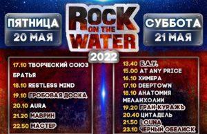 20 — 22 Мая — Мотофестиваль Rock on the water 20 - 22 Мая — Мотофестиваль Rock on the water