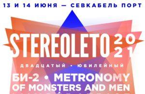 13-14 июня — СТЕРЕОЛЕТО в Санкт-Петербурге