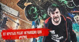 КРИЦ панк-сериал «Карусель» КРИЦ панк-сериал «Карусель»