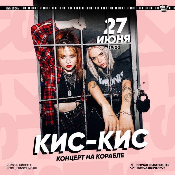 27 июня — кис-кис на корабле kis-kis-27062021