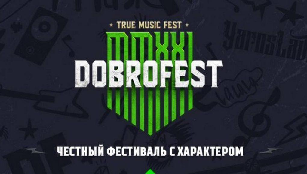 1-4 июля — фестиваль ДОБРОФЕСТ 2021