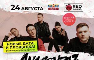 24 августа — ANACONDAZ во FLACON anacondaz-24082021