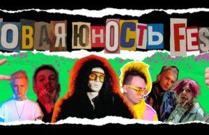 27 августа — Новая юность в ГЛАВCLUB