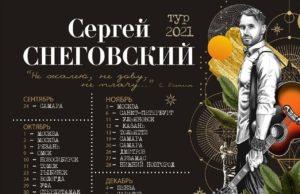 1-2 октября — группа 6 Океанов и Станционный смотритель в Москве 1-2 октября — группа 6 Океанов и Станционный смотритель в Москве