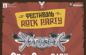 11 сентября — ROCK PARTY, Щукинский парк 11 сентября — ROCK PARTY, Щукинский парк