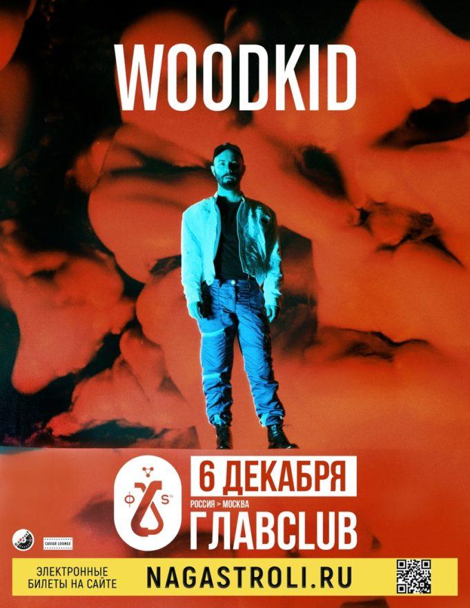 6 декабря – Woodkid в Главклубе