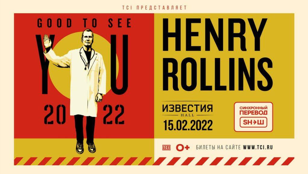 rockweek.ru HENRY ROLLINS (Генри Роллинз), в Известия Hall 150222-03 15 февраля — HENRY ROLLINS (Генри Роллинз) в Известия Hall