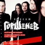 15 января — Проект «Горшенев», Акустический концерт, клуб «16 Тонн» — 03